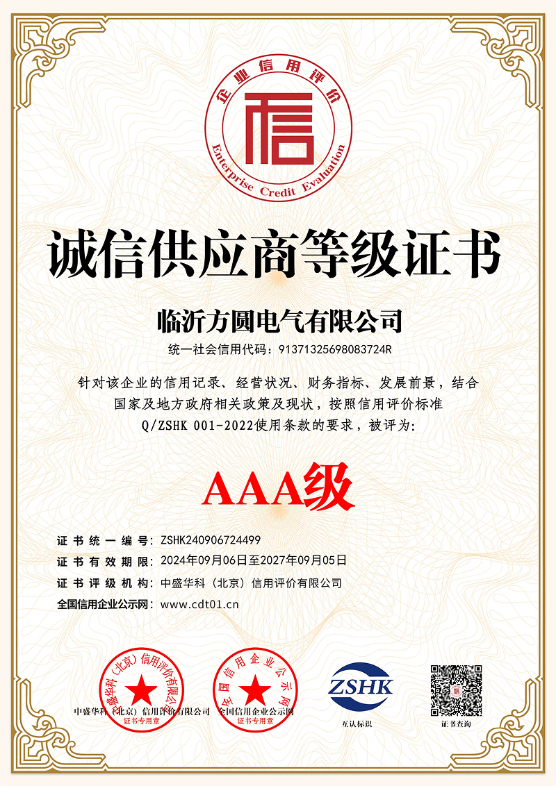 AAA級(jí)誠(chéng)信供應(yīng)商等級(jí)證書(shū)-1.jpg